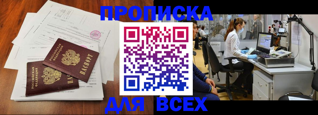 прописка законно в Ивановской области
